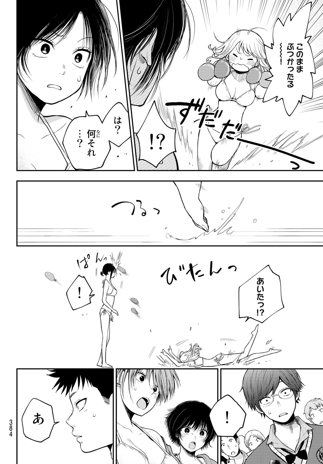 黒岩メダカに私の可愛いが通じない Chap 65 - Next Chap 66