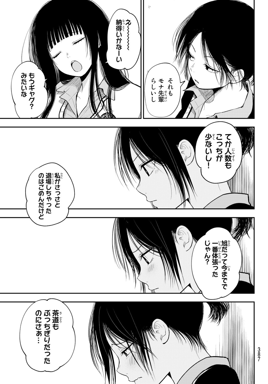 黒岩メダカに私の可愛いが通じない Chap 65 - Next Chap 66