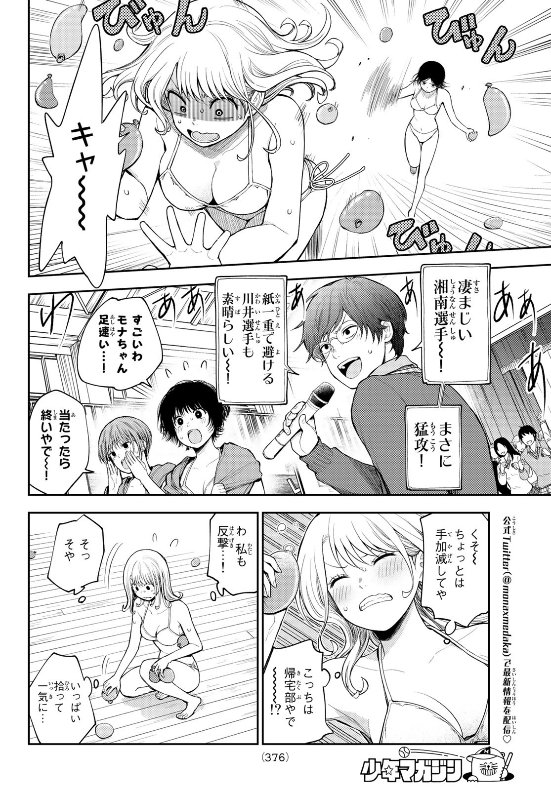 黒岩メダカに私の可愛いが通じない Chap 65 - Next Chap 66