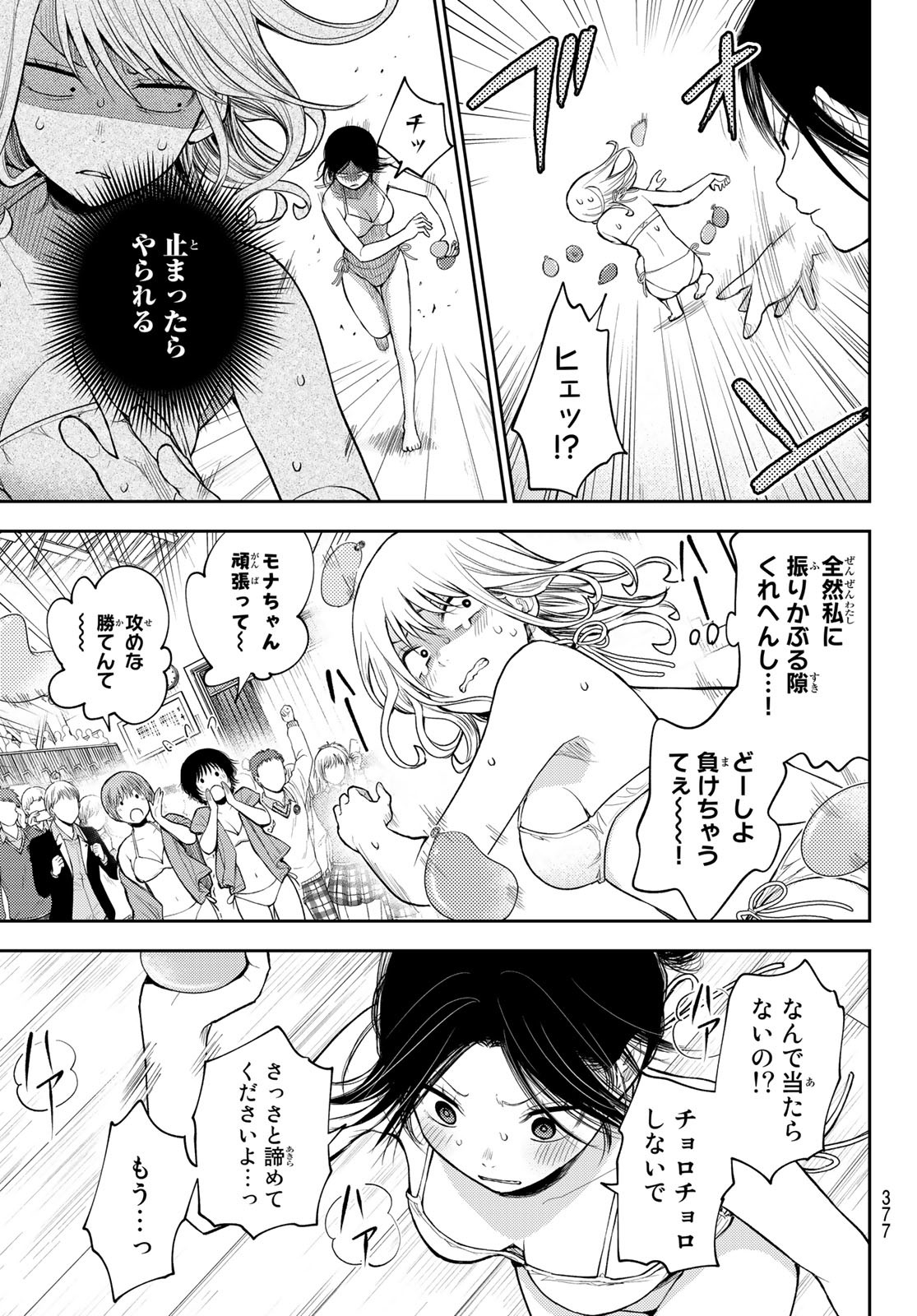 黒岩メダカに私の可愛いが通じない Chap 65 - Next Chap 66