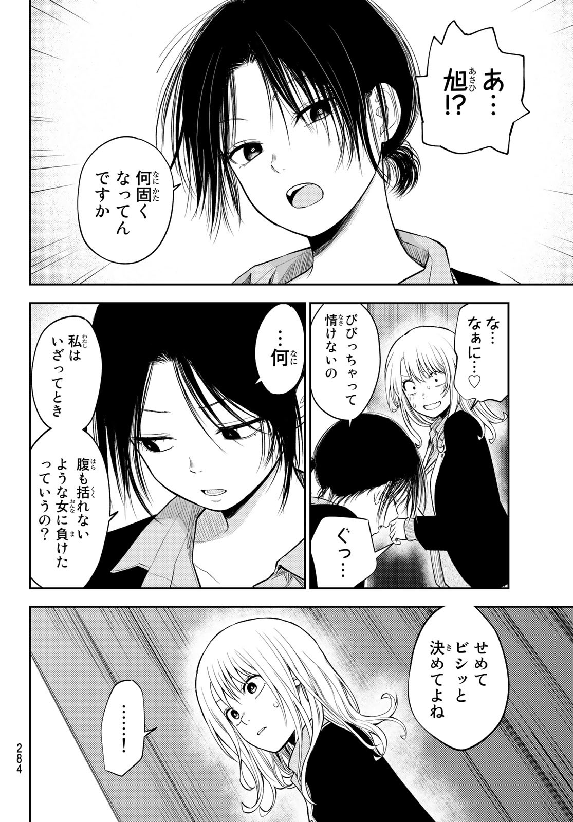 黒岩メダカに私の可愛いが通じない Chap 66 - Next Chap 67
