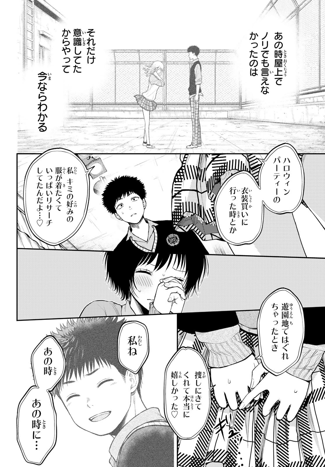 黒岩メダカに私の可愛いが通じない Chap 66 - Next Chap 67