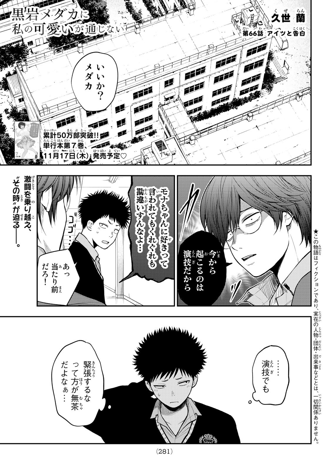黒岩メダカに私の可愛いが通じない Chap 66 - Next Chap 67