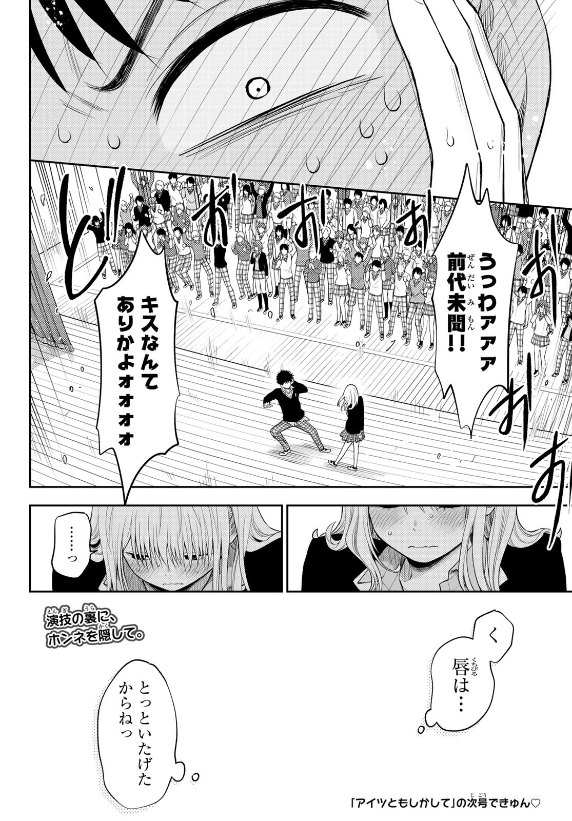 黒岩メダカに私の可愛いが通じない Chap 66 - Next Chap 67