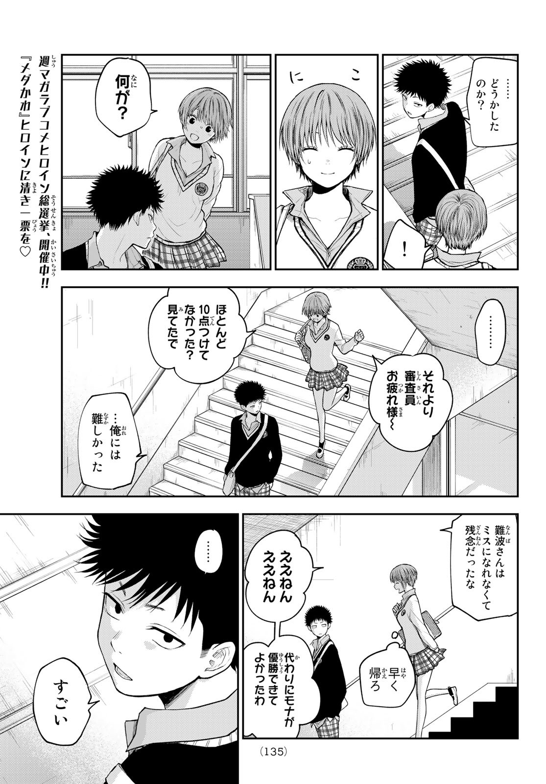 黒岩メダカに私の可愛いが通じない Chap 68 - Next Chap 69
