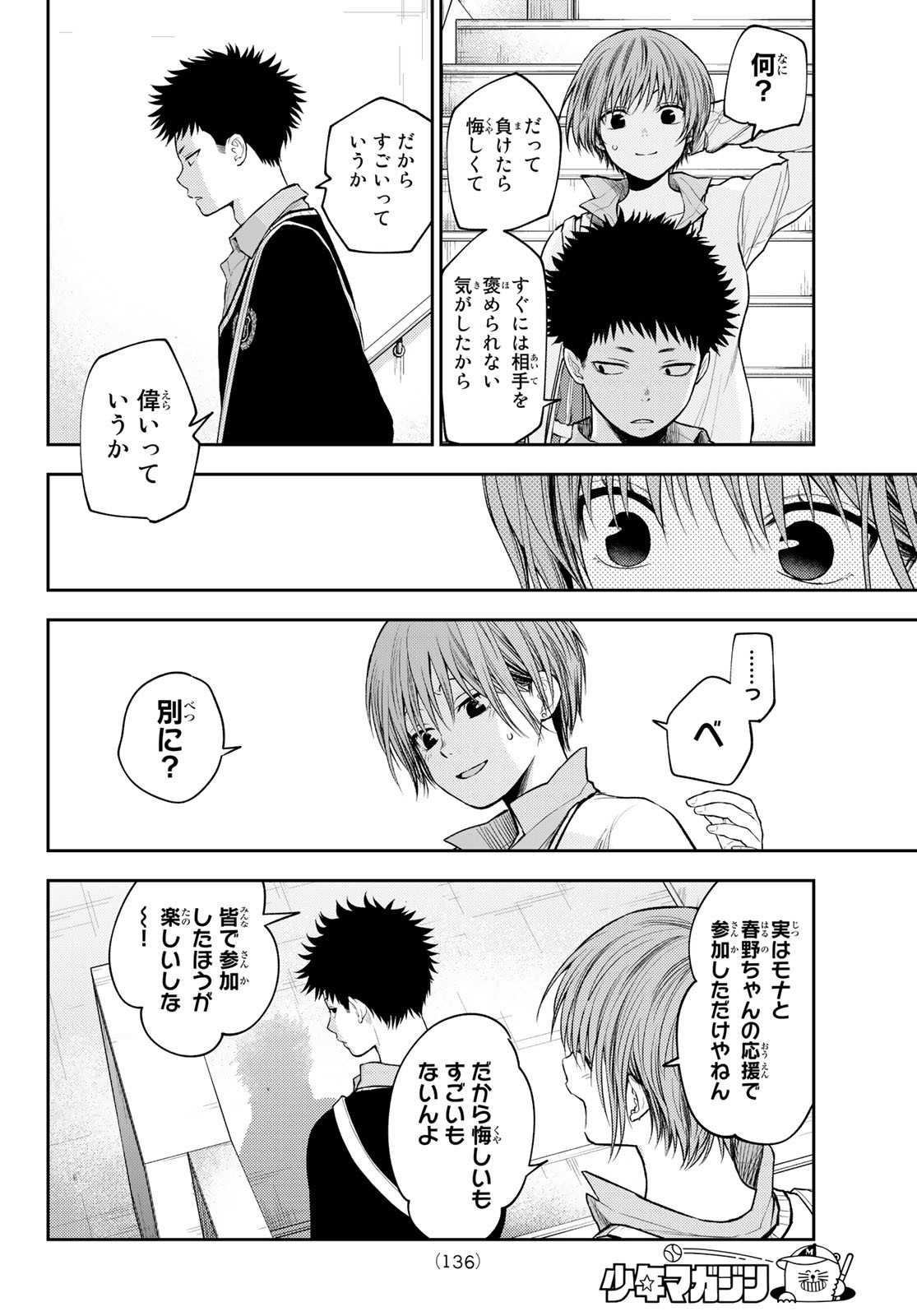 黒岩メダカに私の可愛いが通じない Chap 68 - Next Chap 69