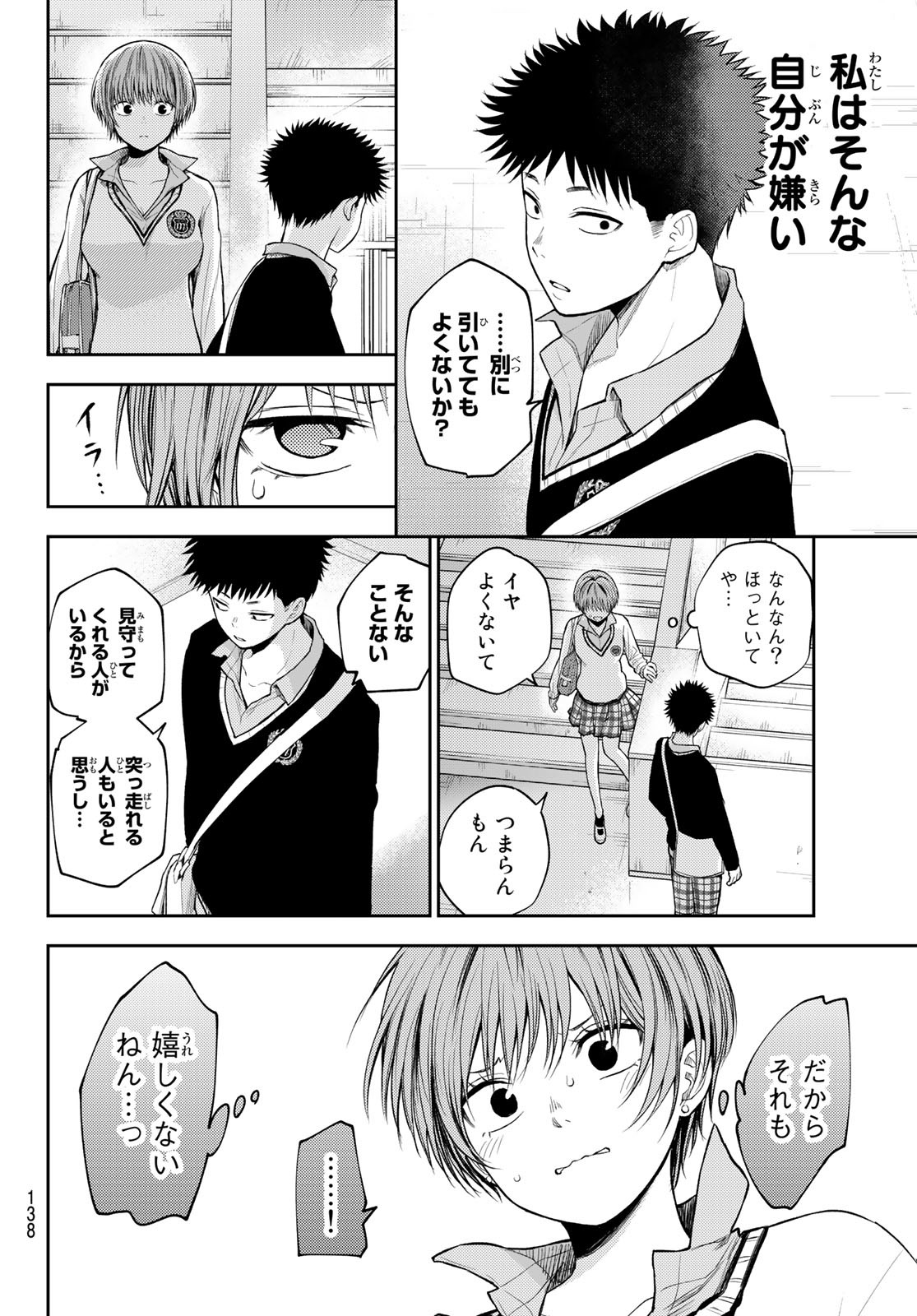 黒岩メダカに私の可愛いが通じない Chap 68 - Next Chap 69