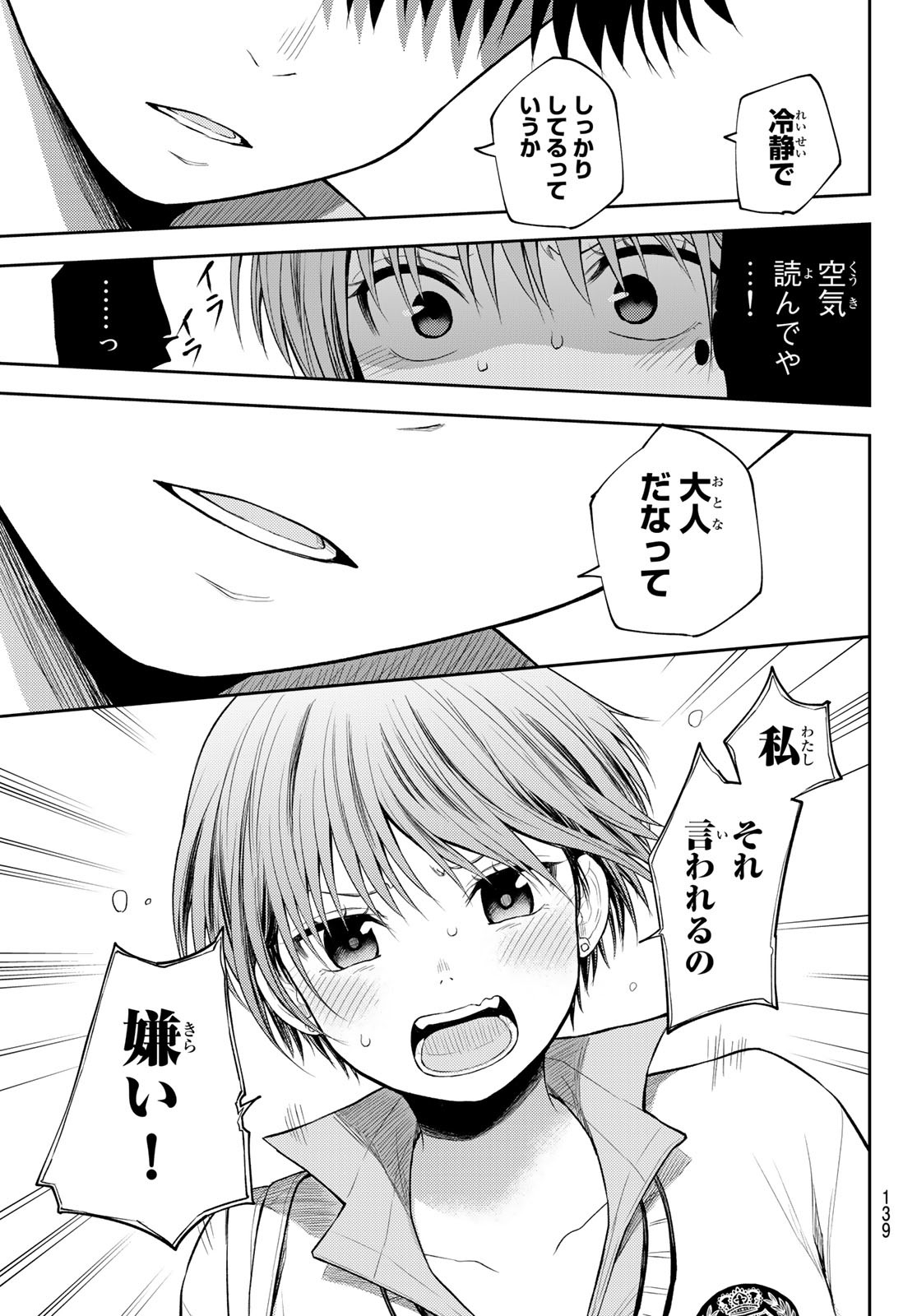 黒岩メダカに私の可愛いが通じない Chap 68 - Next Chap 69