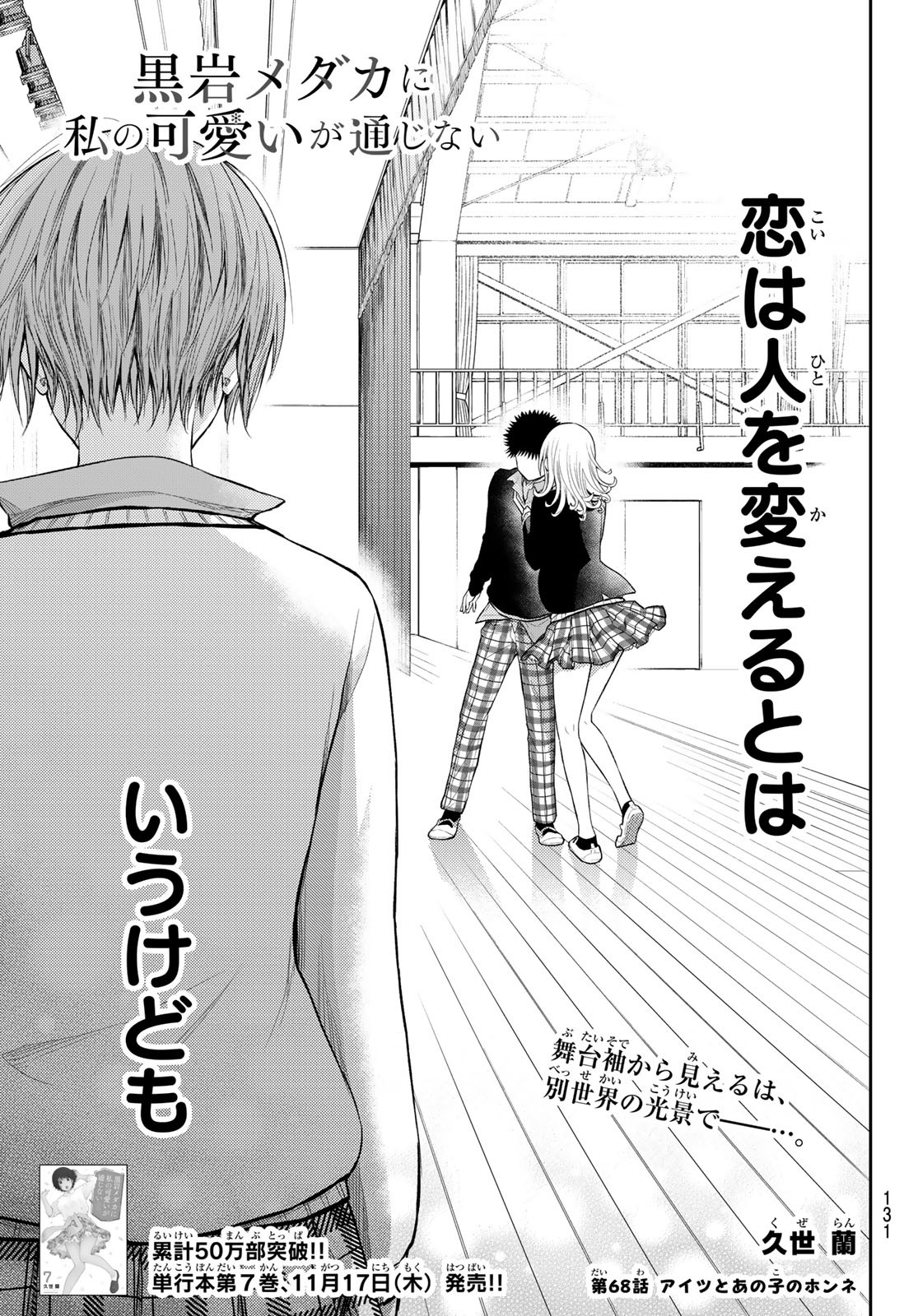 黒岩メダカに私の可愛いが通じない Chap 68 - Next Chap 69