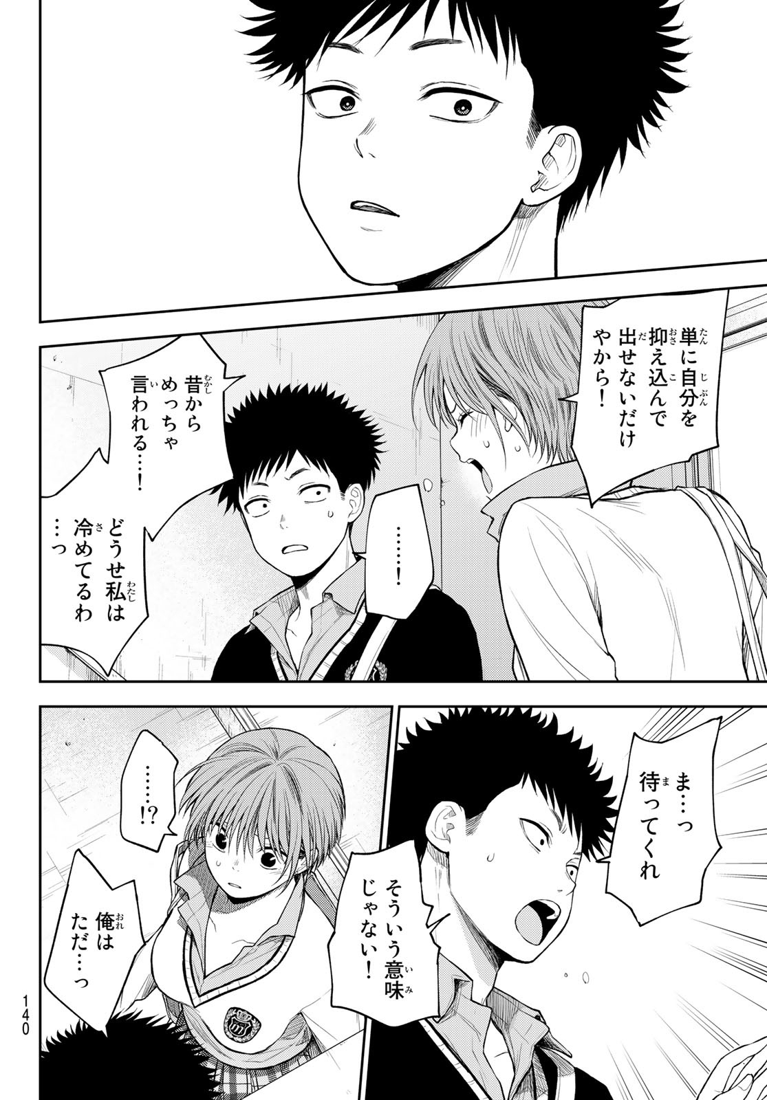 黒岩メダカに私の可愛いが通じない Chap 68 - Next Chap 69