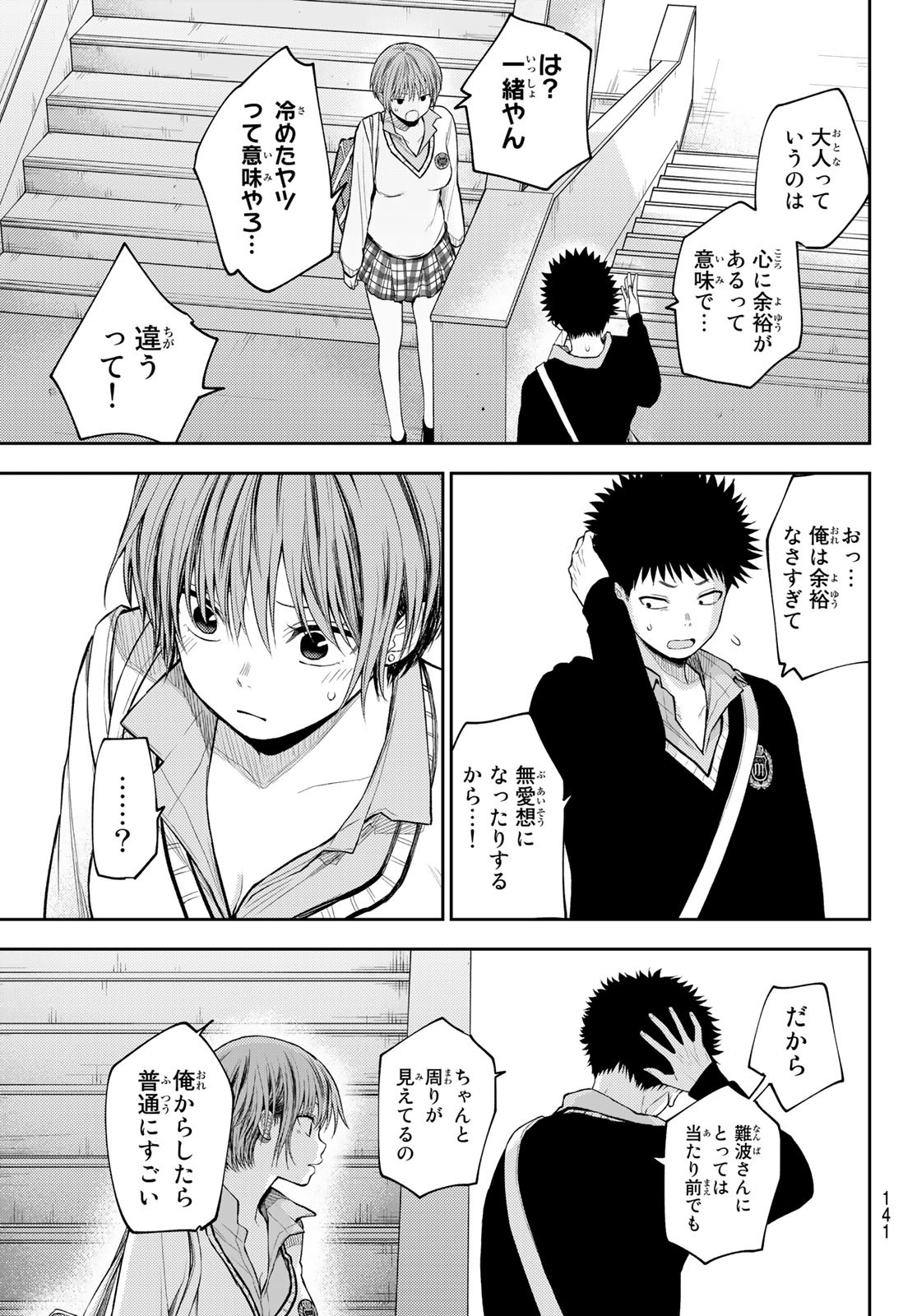 黒岩メダカに私の可愛いが通じない Chap 68 - Next Chap 69