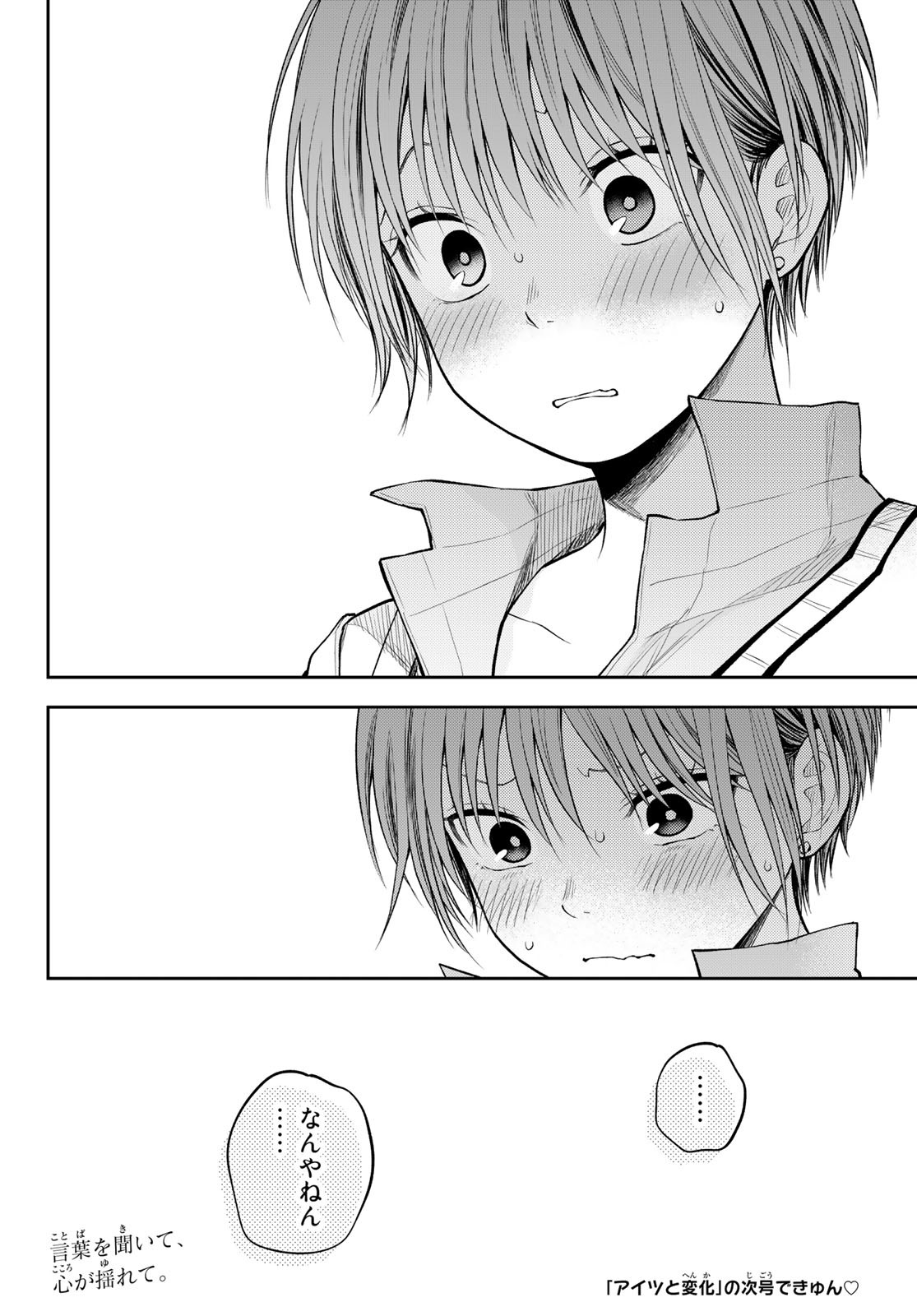 黒岩メダカに私の可愛いが通じない Chap 68 - Next Chap 69