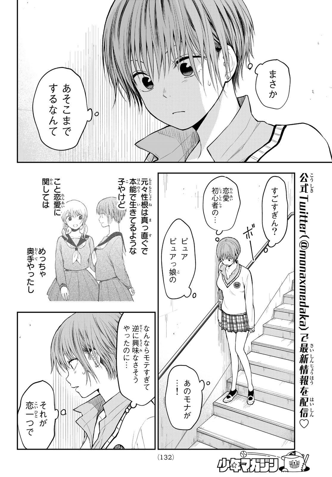 黒岩メダカに私の可愛いが通じない Chap 68 - Next Chap 69