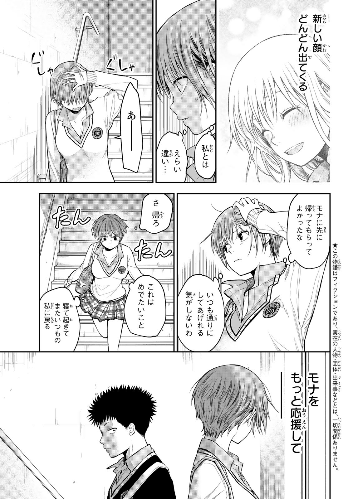 黒岩メダカに私の可愛いが通じない Chap 68 - Next Chap 69
