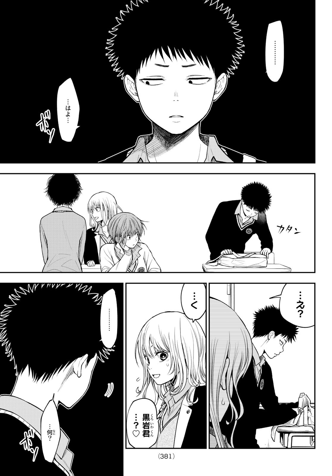 黒岩メダカに私の可愛いが通じない Chap 69 - Next Chap 70