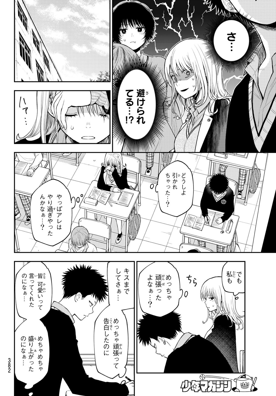 黒岩メダカに私の可愛いが通じない Chap 69 - Next Chap 70