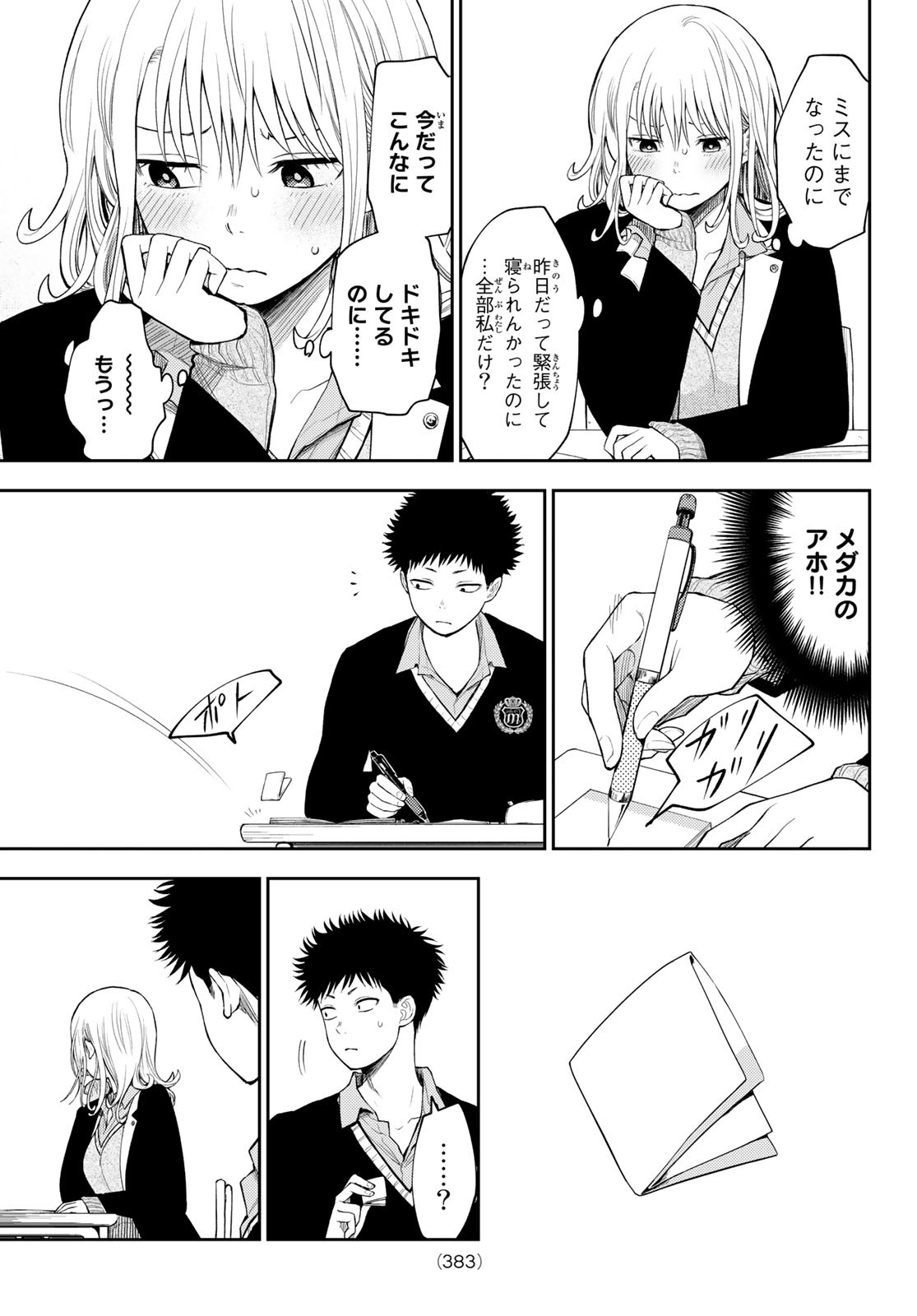 黒岩メダカに私の可愛いが通じない Chap 69 - Next Chap 70