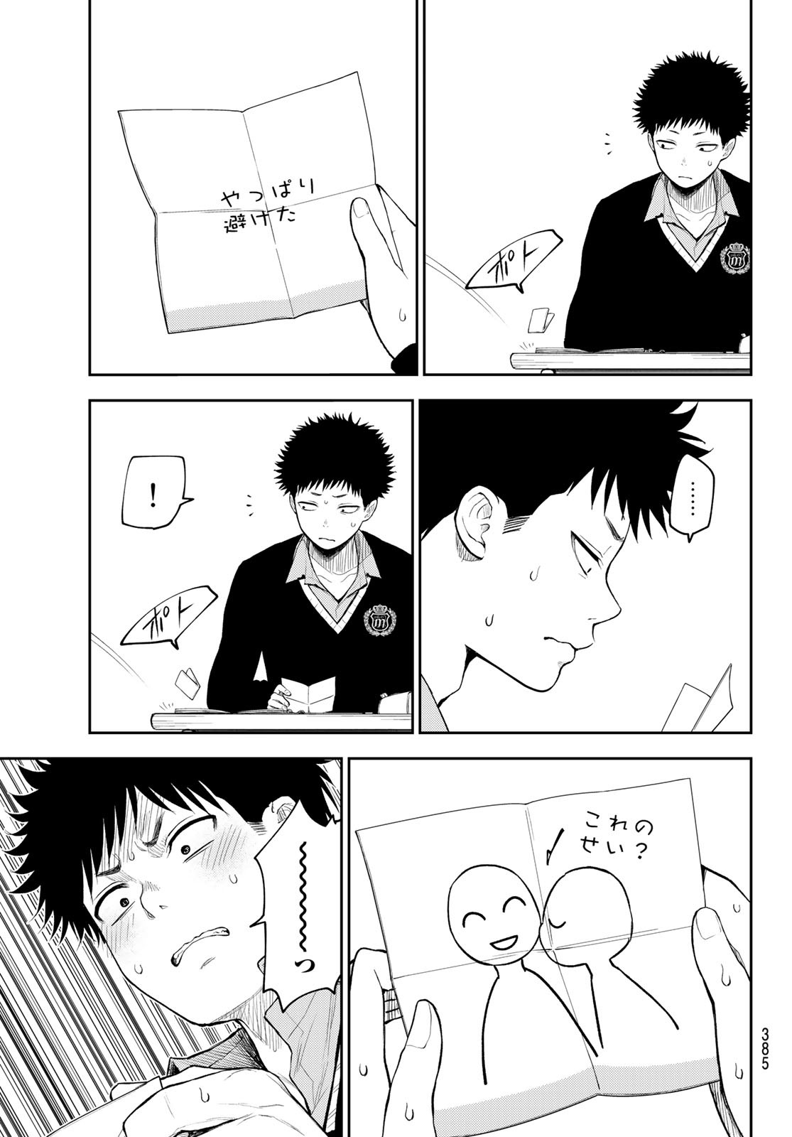 黒岩メダカに私の可愛いが通じない Chap 69 - Next Chap 70