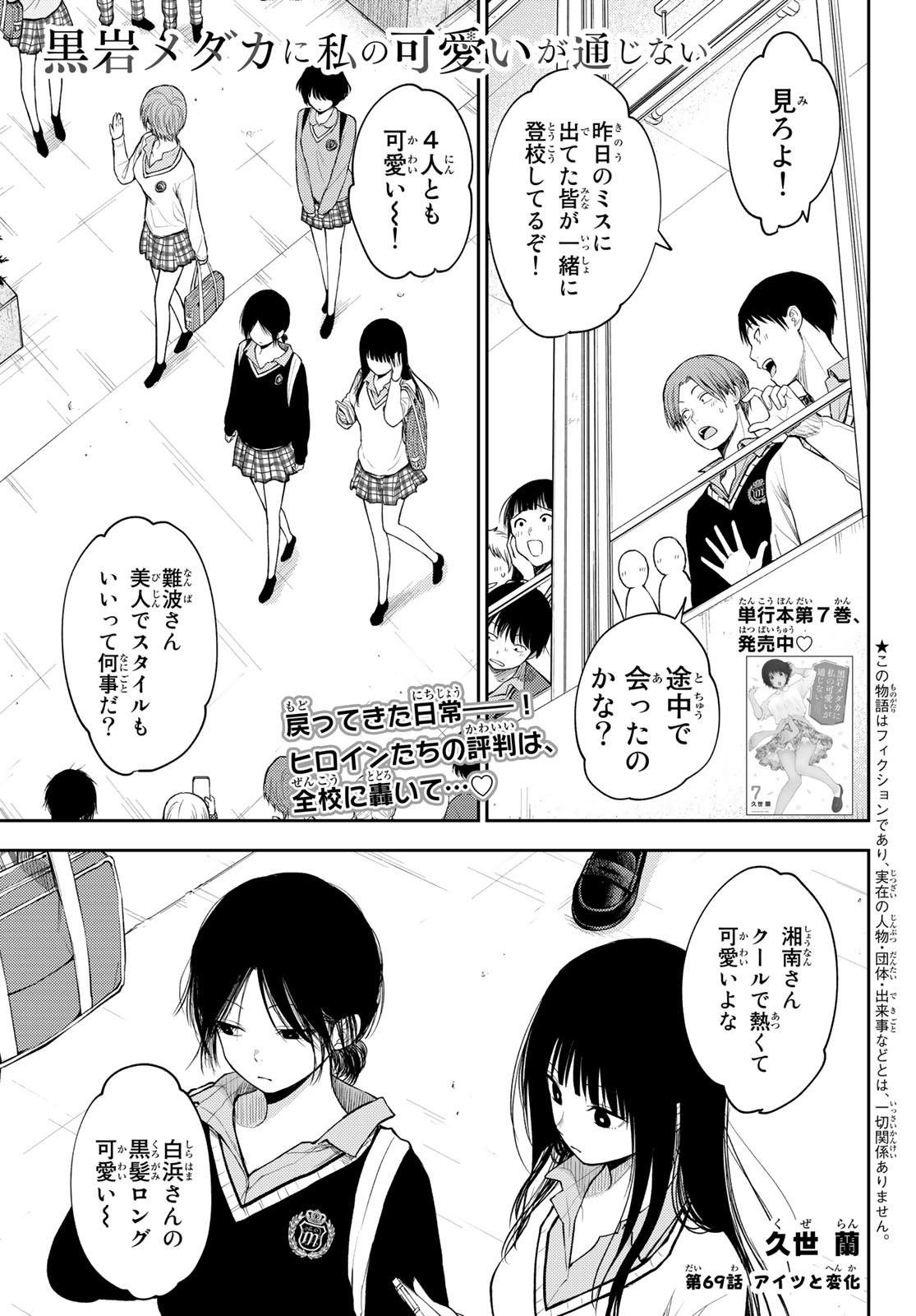 黒岩メダカに私の可愛いが通じない Chap 69 - Next Chap 70