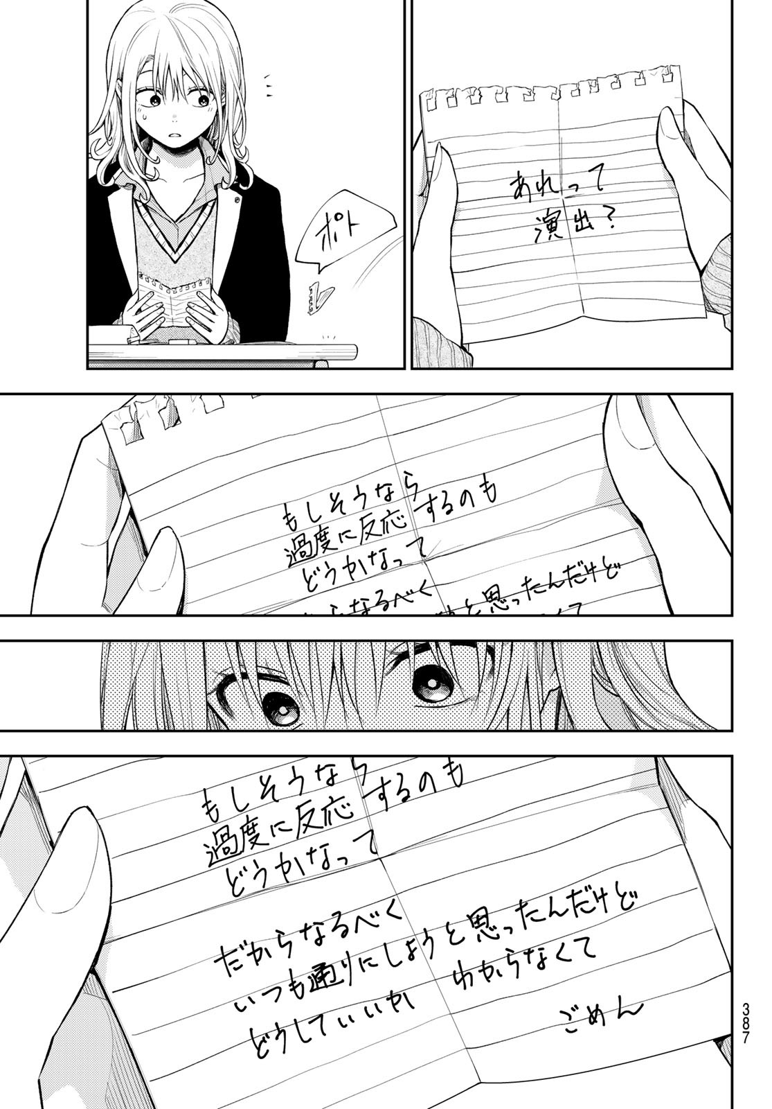 黒岩メダカに私の可愛いが通じない Chap 69 - Next Chap 70