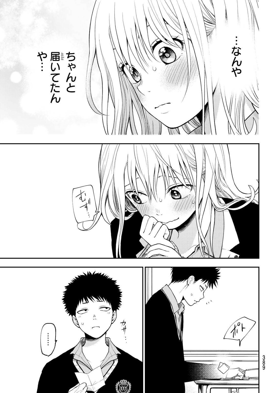 黒岩メダカに私の可愛いが通じない Chap 69 - Next Chap 70