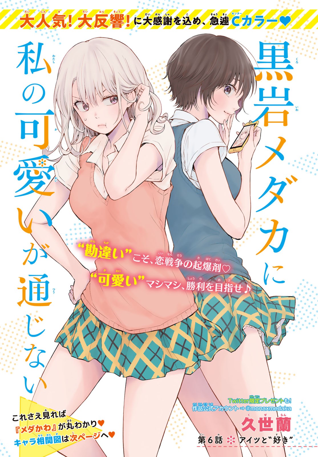 黒岩メダカに私の可愛いが通じない Chap 6 - Next Chap 7