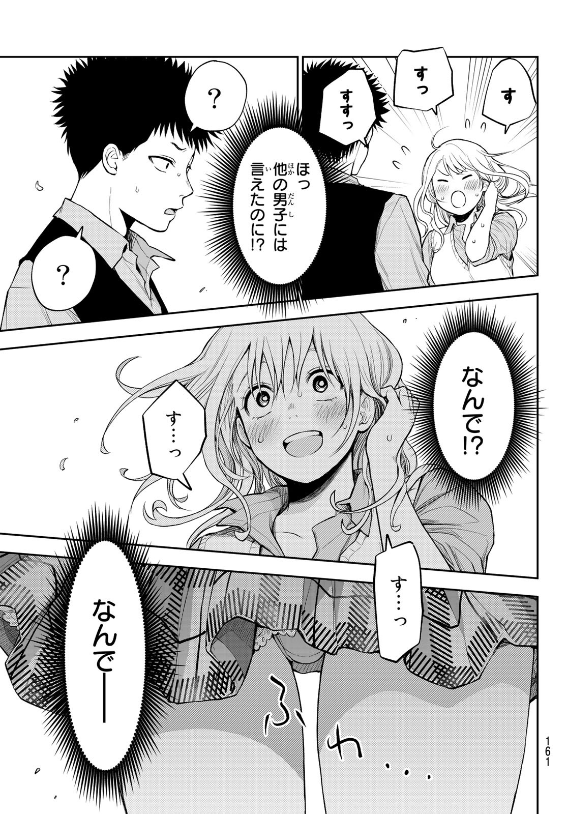 黒岩メダカに私の可愛いが通じない Chap 6 - Next Chap 7