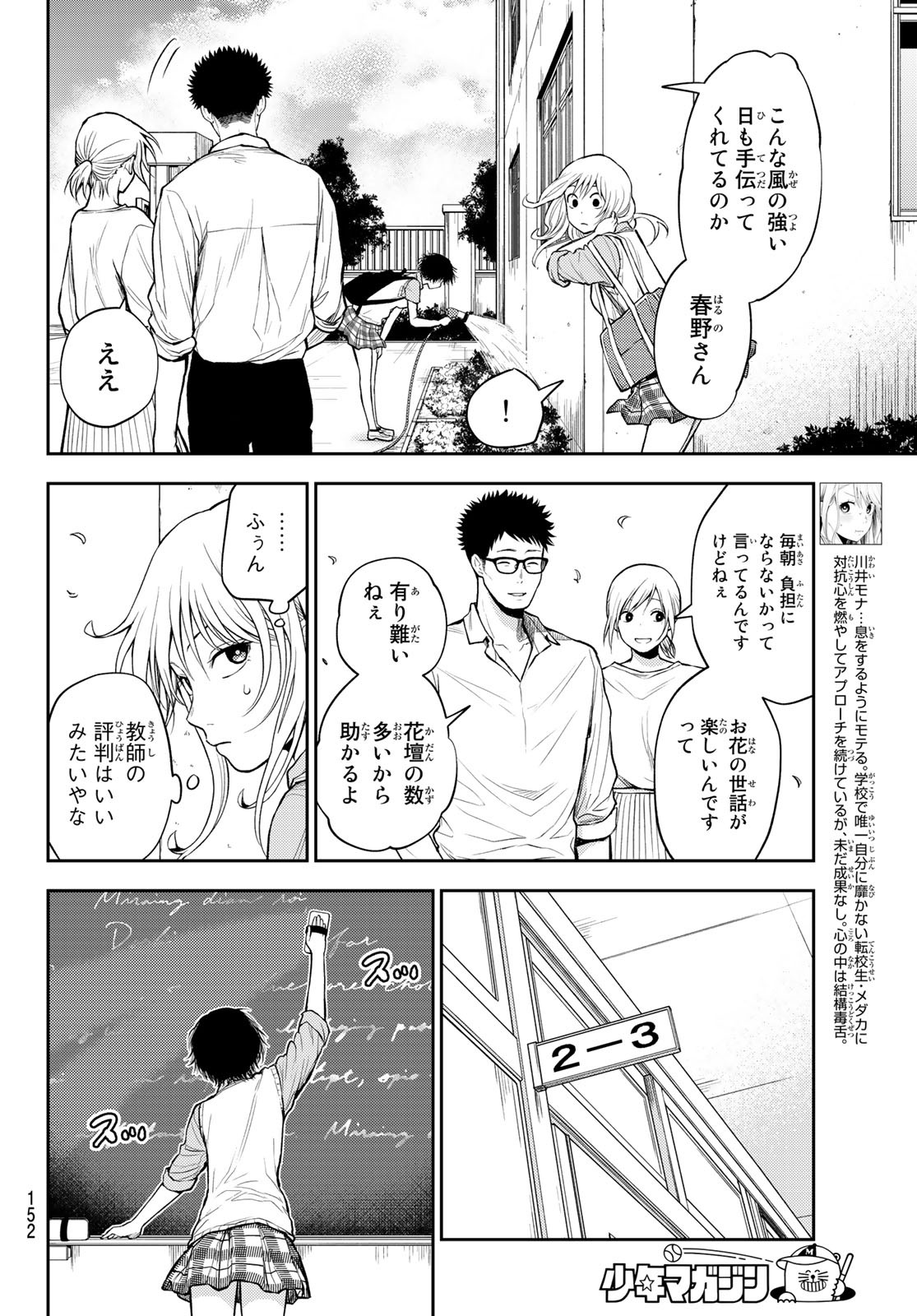 黒岩メダカに私の可愛いが通じない Chap 6 - Next Chap 7