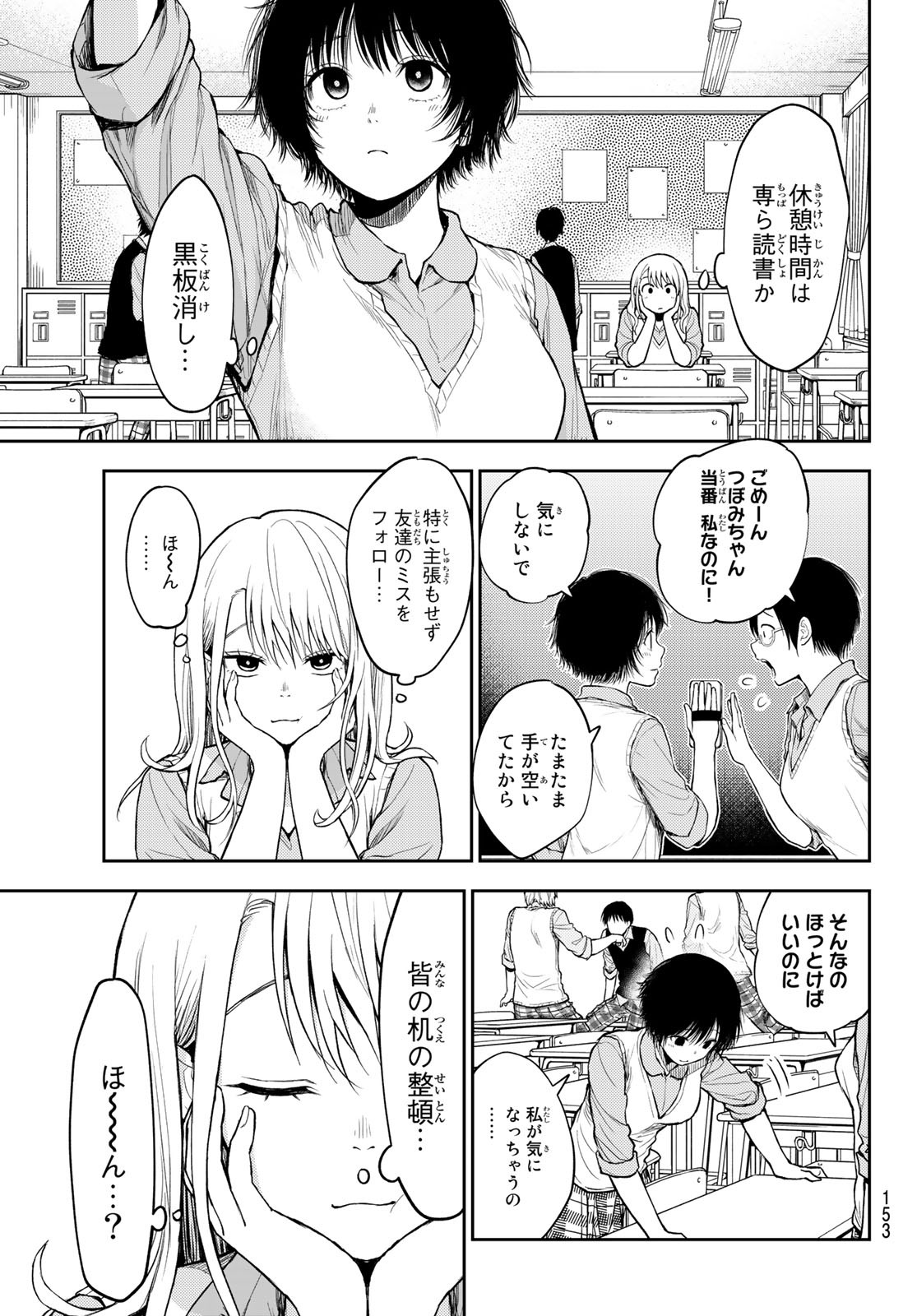 黒岩メダカに私の可愛いが通じない Chap 6 - Next Chap 7