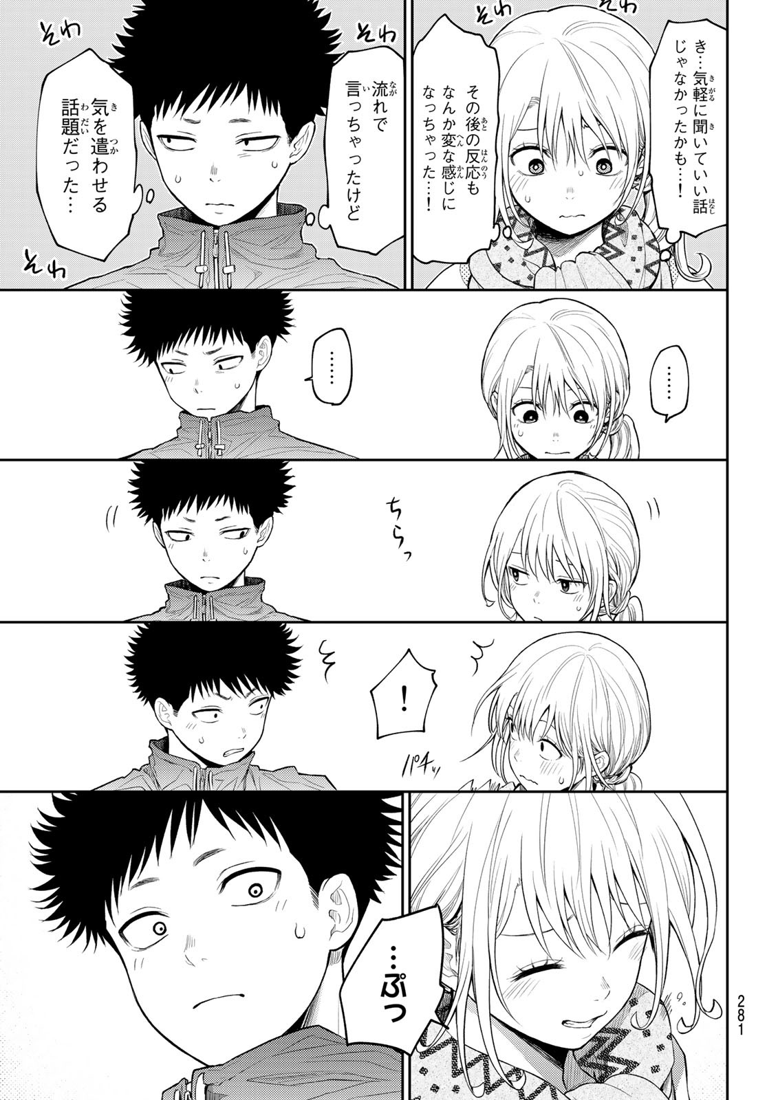 黒岩メダカに私の可愛いが通じない Chap 83 - Next Chap 84