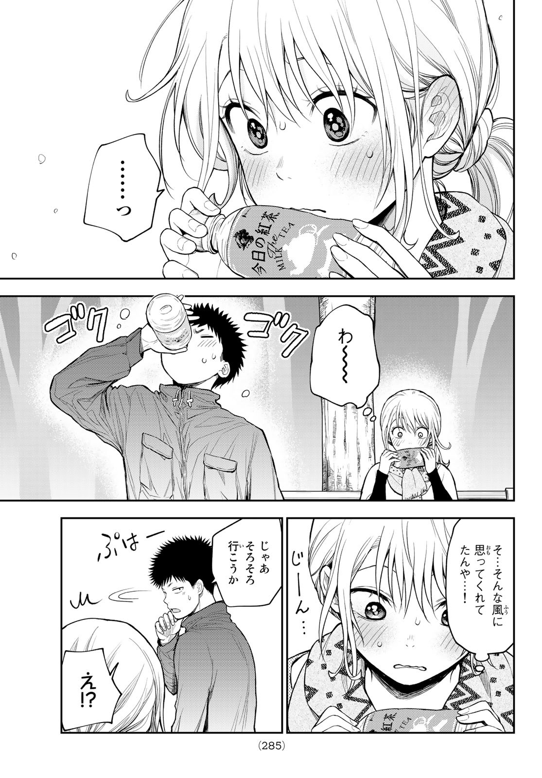 黒岩メダカに私の可愛いが通じない Chap 83 - Next Chap 84