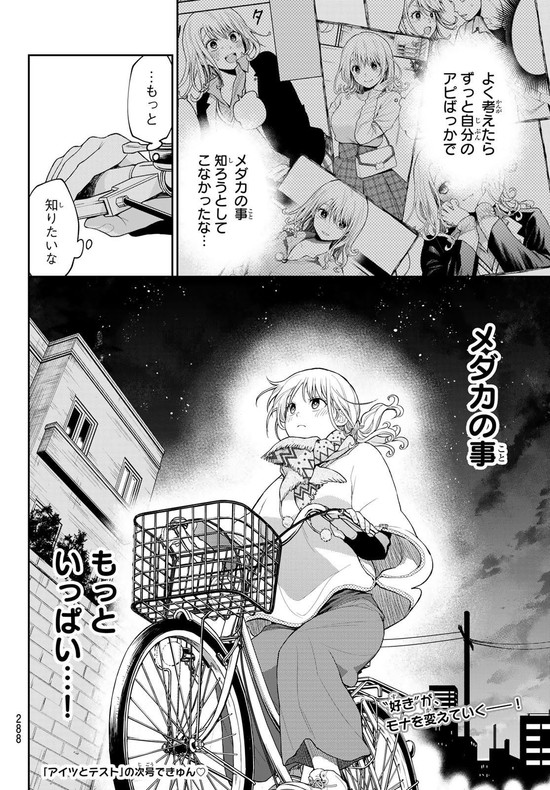 黒岩メダカに私の可愛いが通じない Chap 83 - Next Chap 84