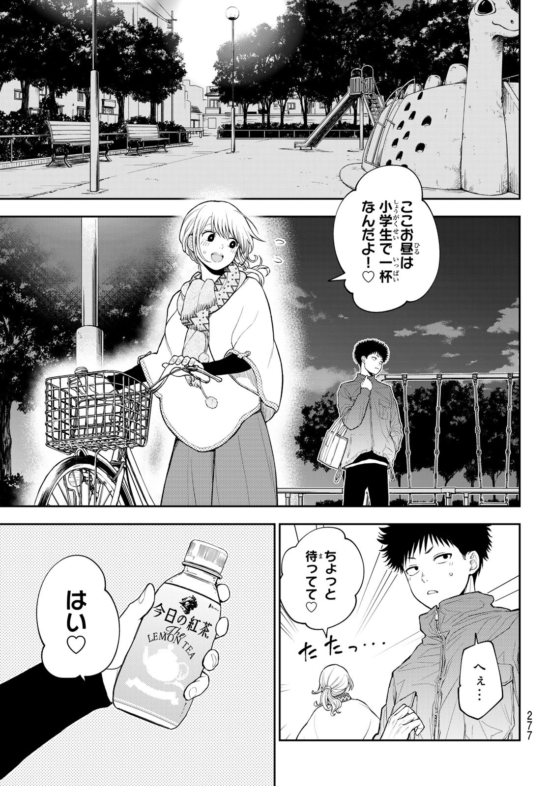 黒岩メダカに私の可愛いが通じない Chap 83 - Next Chap 84