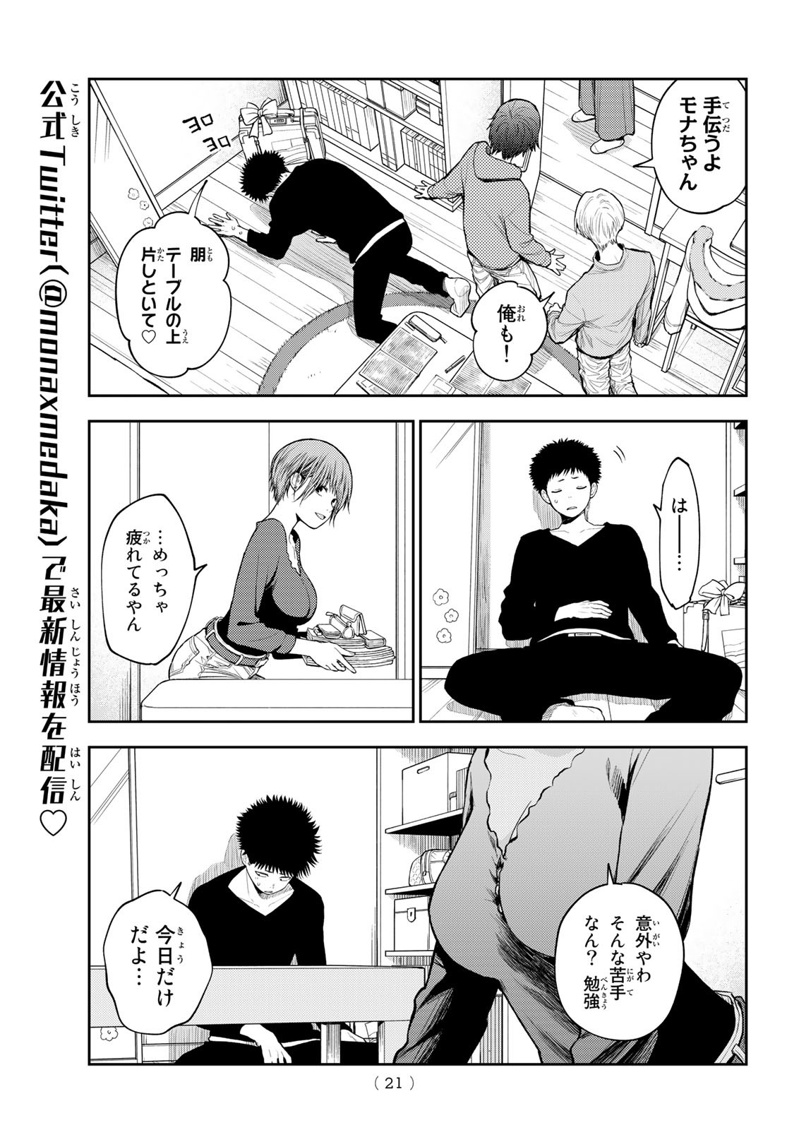 黒岩メダカに私の可愛いが通じない Chap 80 - Next Chap 81