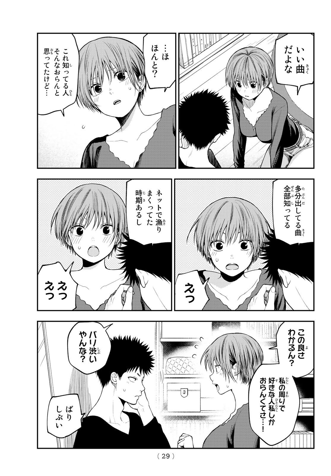 黒岩メダカに私の可愛いが通じない Chap 80 - Next Chap 81