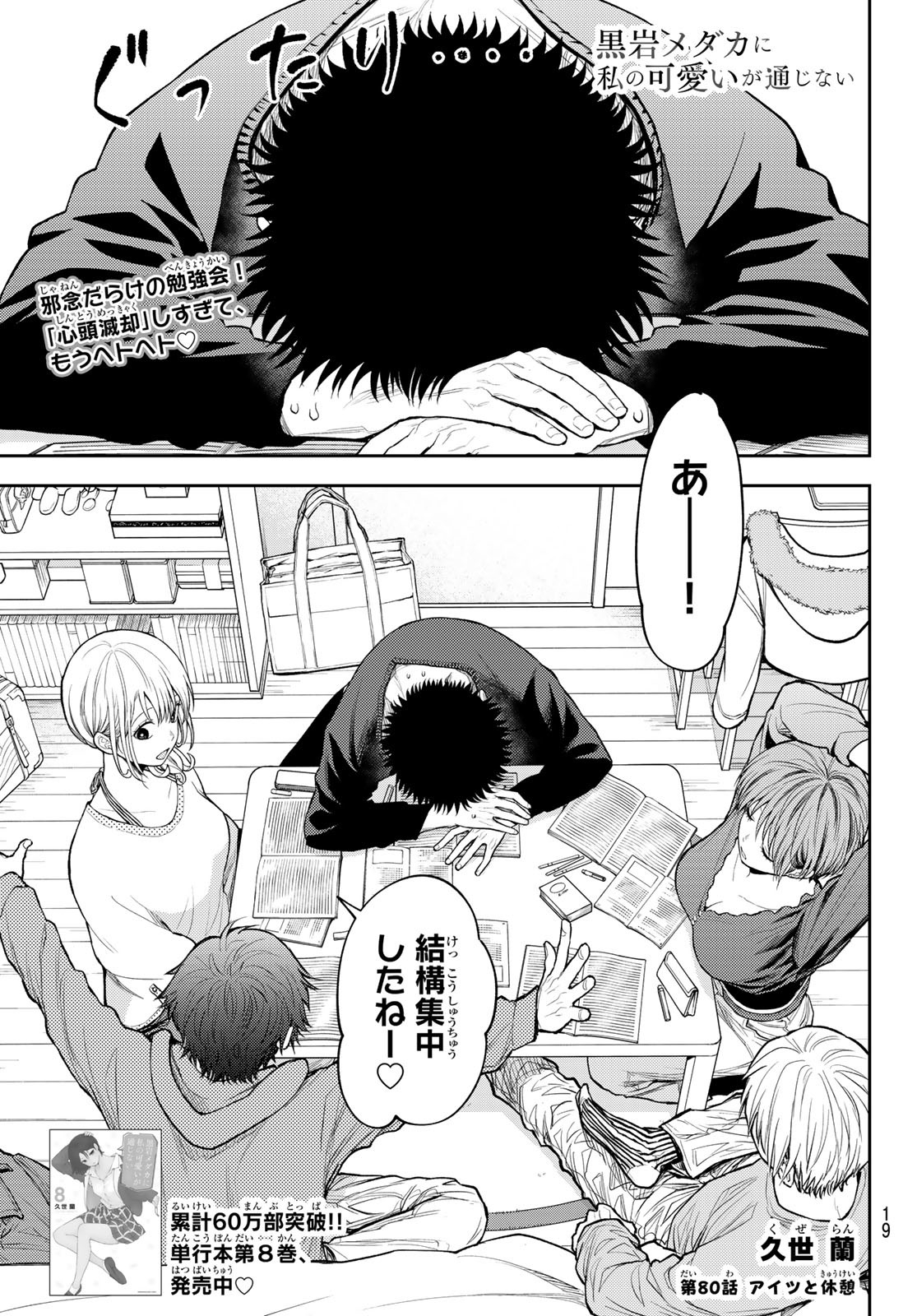 黒岩メダカに私の可愛いが通じない Chap 80 - Next Chap 81