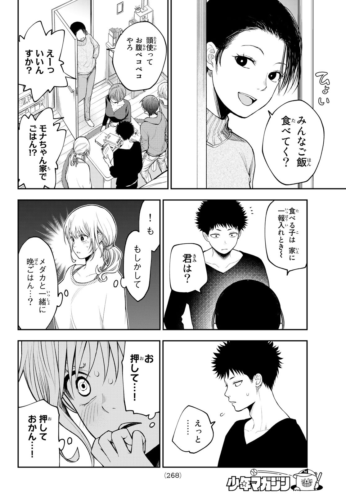 黒岩メダカに私の可愛いが通じない Chap 81 - Next Chap 82