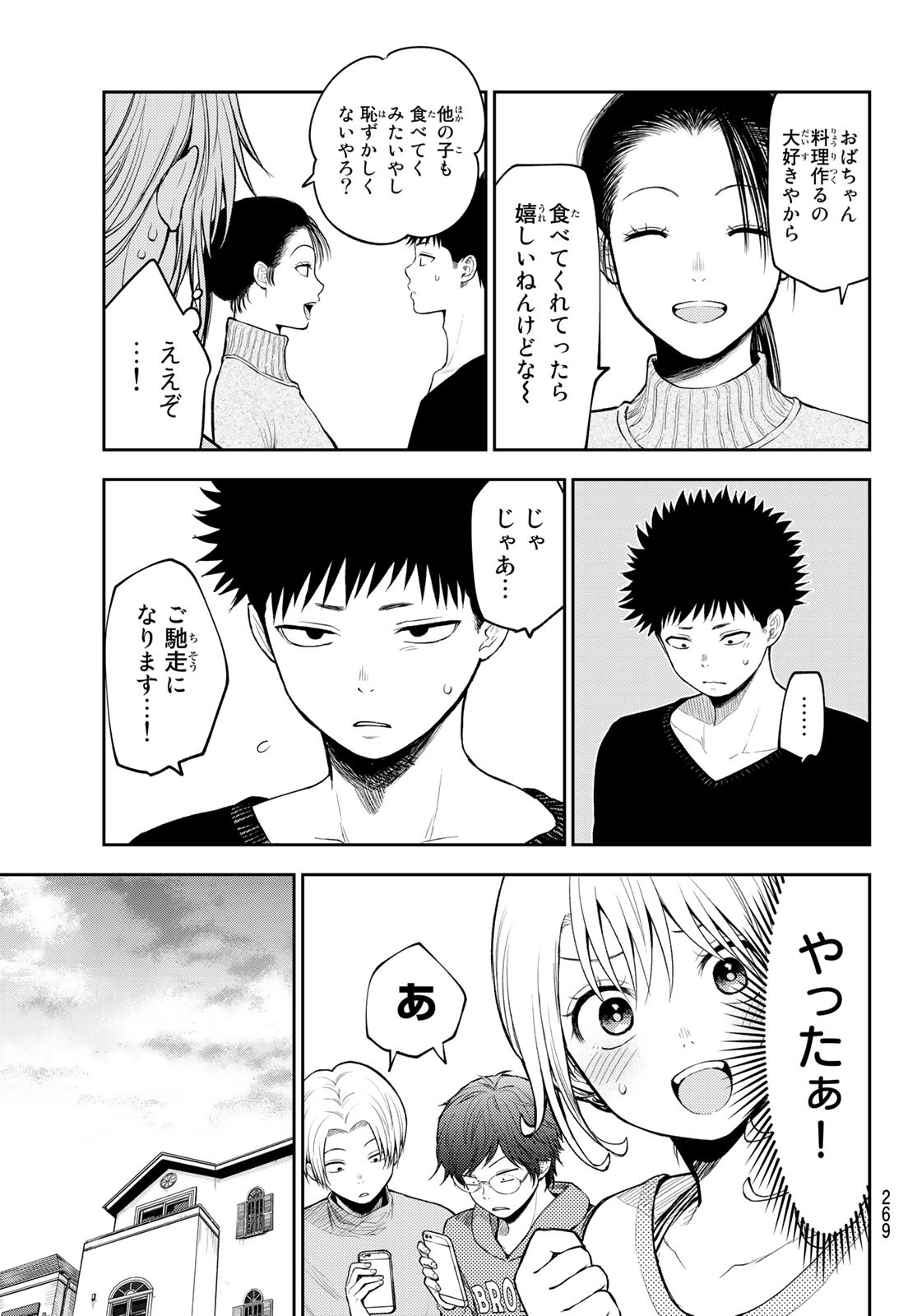 黒岩メダカに私の可愛いが通じない Chap 81 - Next Chap 82