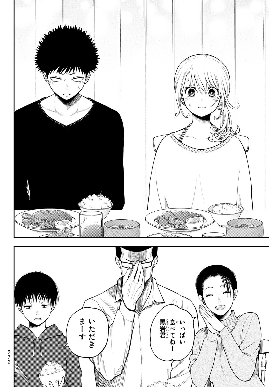 黒岩メダカに私の可愛いが通じない Chap 81 - Next Chap 82