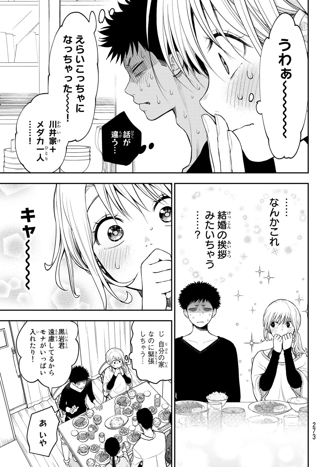 黒岩メダカに私の可愛いが通じない Chap 81 - Next Chap 82
