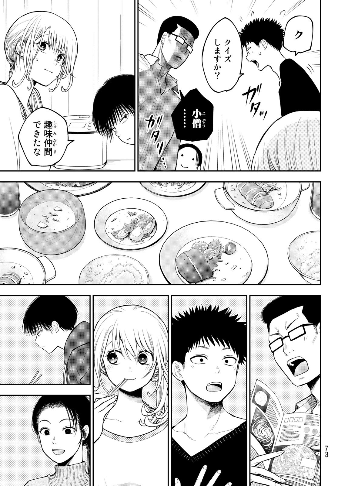 黒岩メダカに私の可愛いが通じない Chap 82 - Next Chap 83