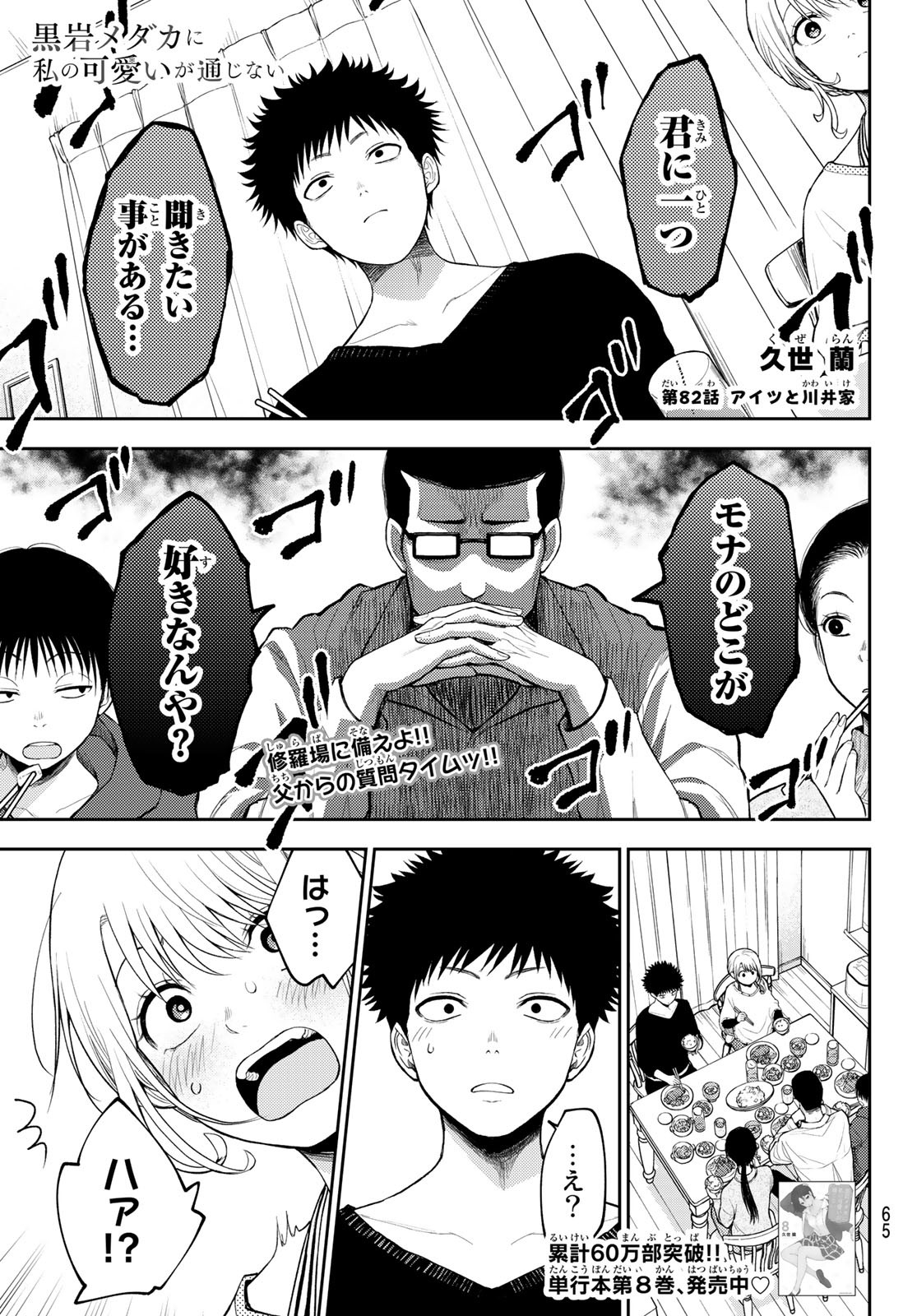 黒岩メダカに私の可愛いが通じない Chap 82 - Next Chap 83