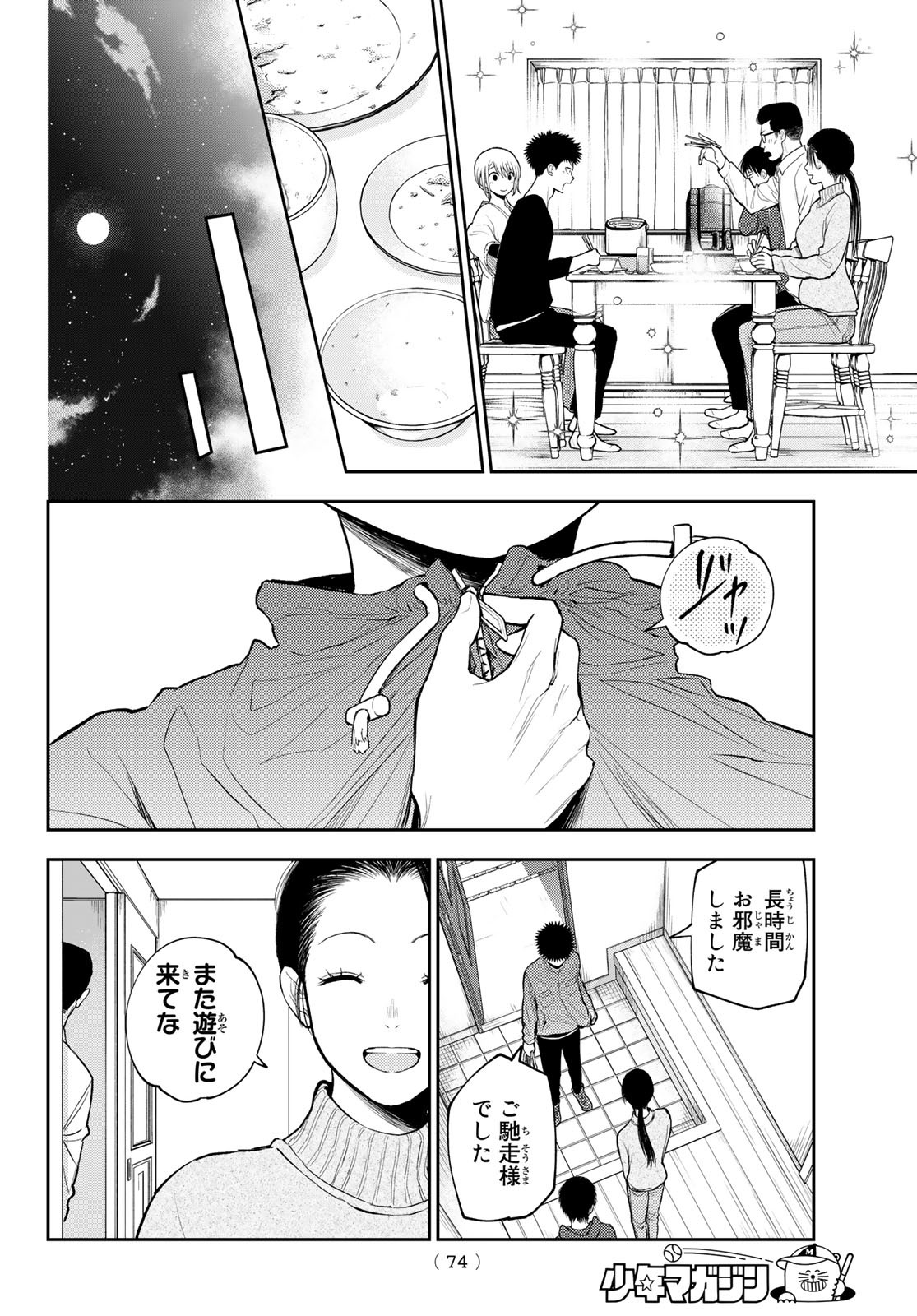 黒岩メダカに私の可愛いが通じない Chap 82 - Next Chap 83