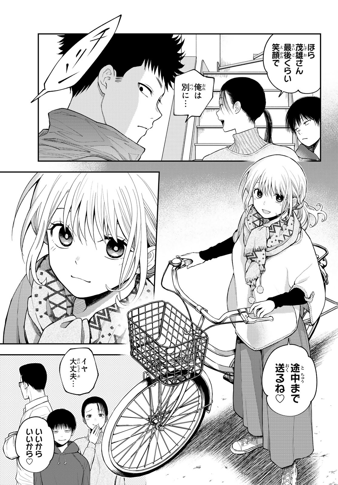 黒岩メダカに私の可愛いが通じない Chap 82 - Next Chap 83