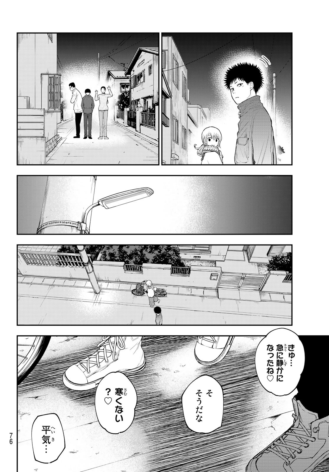 黒岩メダカに私の可愛いが通じない Chap 82 - Next Chap 83