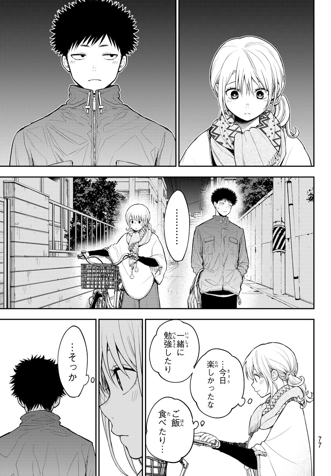 黒岩メダカに私の可愛いが通じない Chap 82 - Next Chap 83