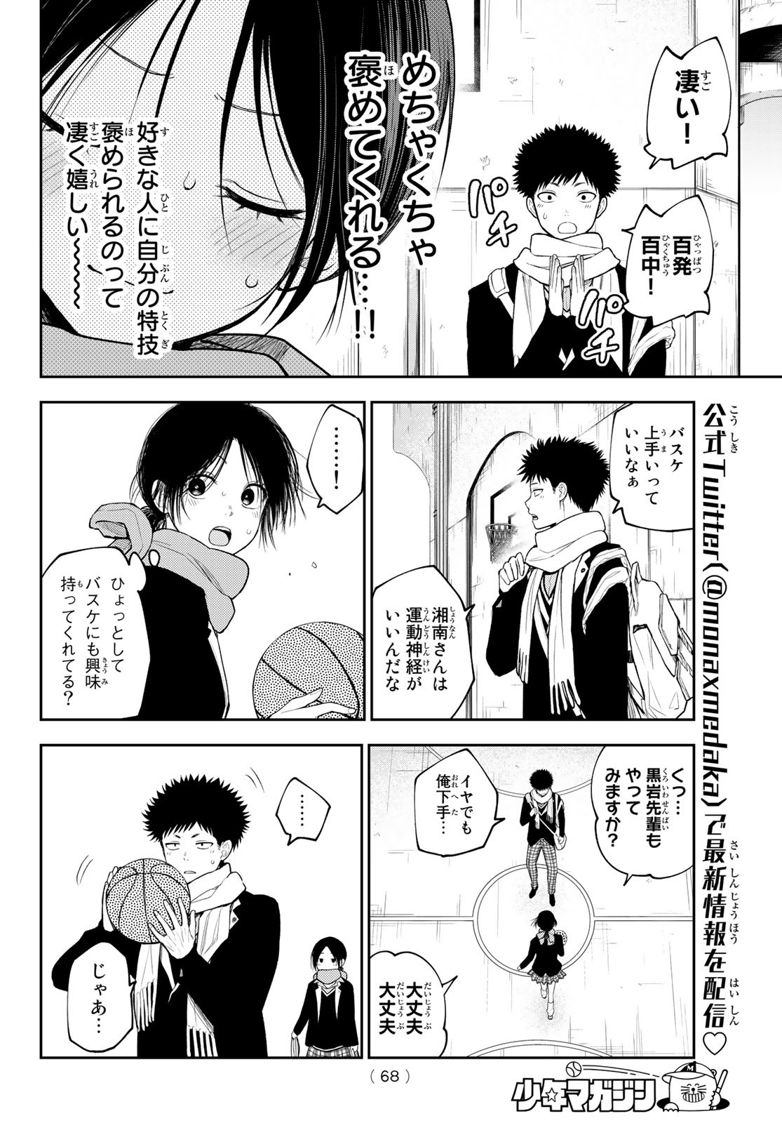 黒岩メダカに私の可愛いが通じない Chap 87 - Next Chap 88
