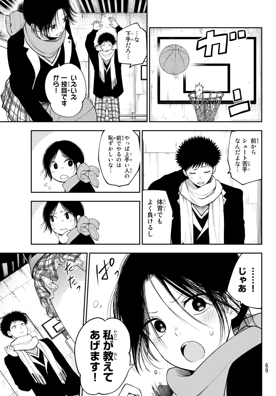 黒岩メダカに私の可愛いが通じない Chap 87 - Next Chap 88