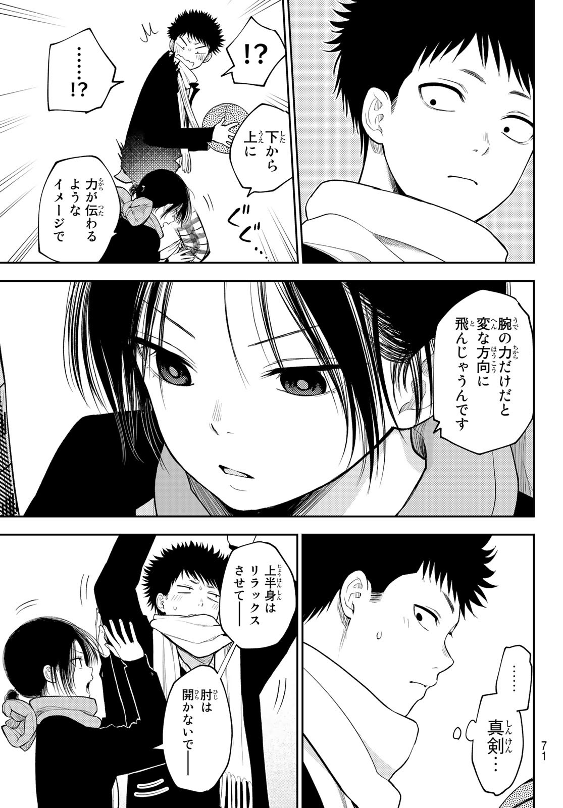 黒岩メダカに私の可愛いが通じない Chap 87 - Next Chap 88