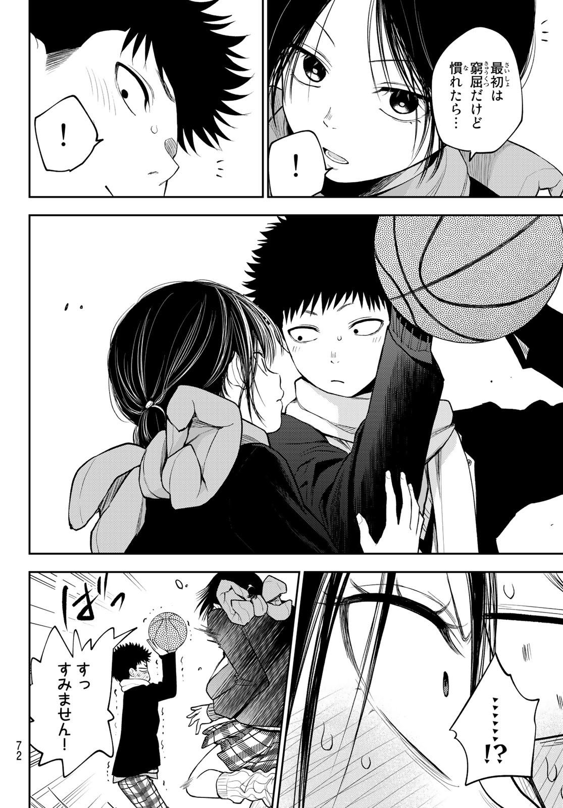 黒岩メダカに私の可愛いが通じない Chap 87 - Next Chap 88